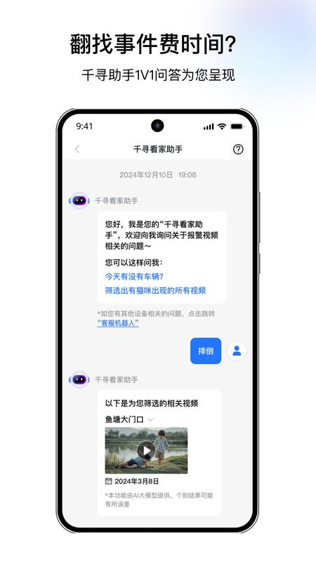 千鸟物联摄像头app_图片4