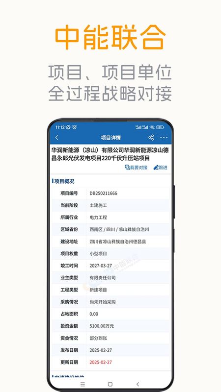 中能联合_图片2