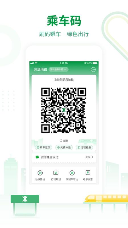 深圳地铁_图片3