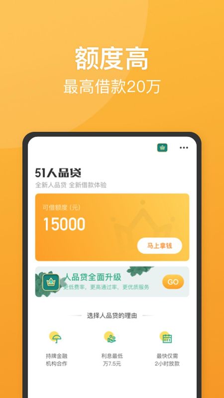 人品贷极速版_图片1