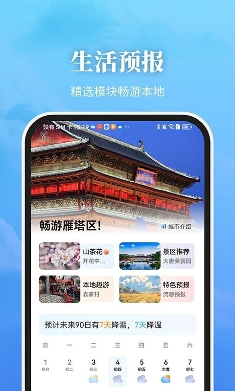 最美天气_图片5