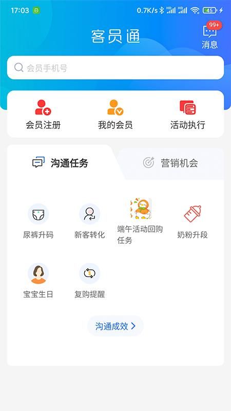 客员通_图片3