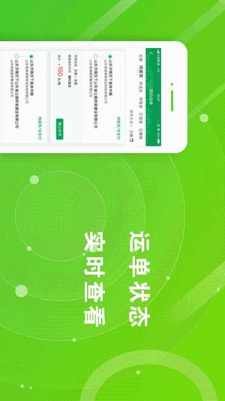 满易运司机_图片3