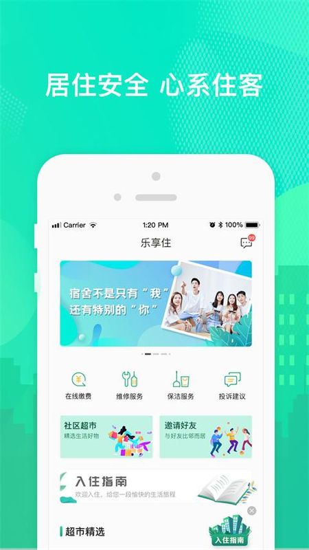 乐享住_图片5