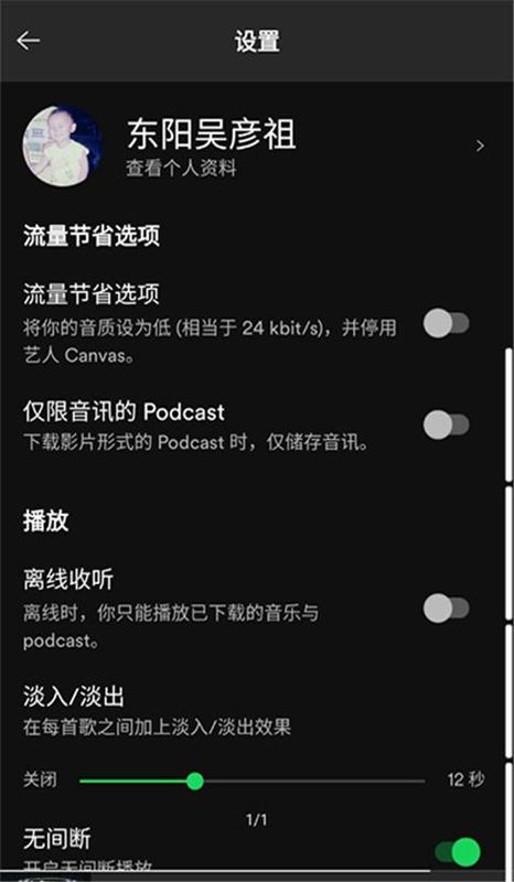 Spotify_图片5