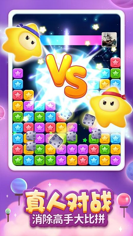 消灭星星全新版_图片3