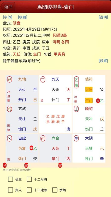 八字排盘宝_图片3