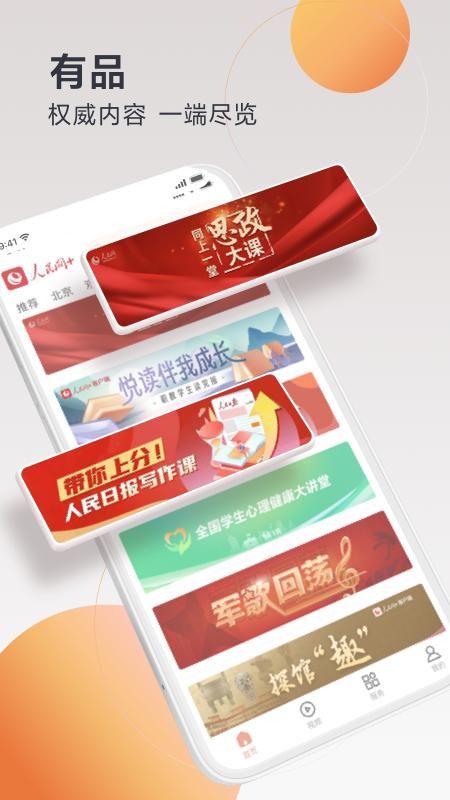 人民网+_图片4