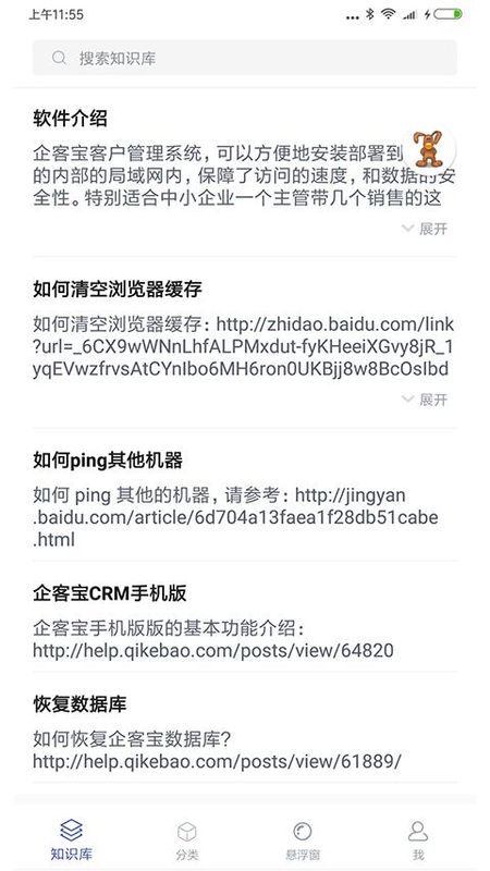 聊天宝客服助手_图片4
