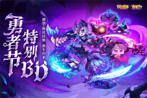 我的勇者腾讯版_图片2