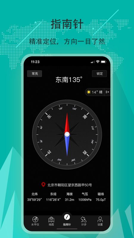 精准指南针_图片1