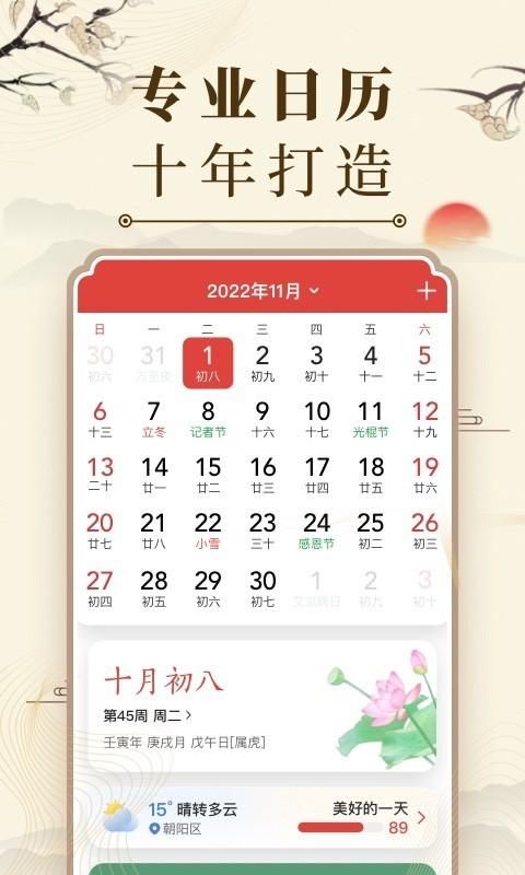 中华万年历_图片1