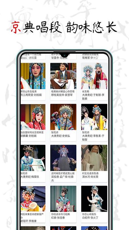 京剧迷_图片2