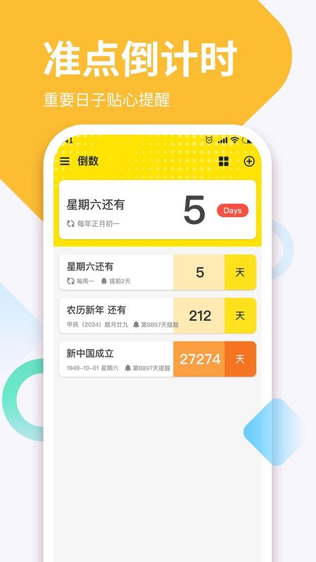 倒数DaysM_图片1