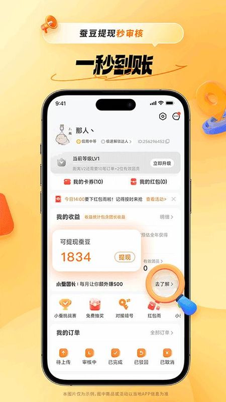 小蚕霸王餐_图片2
