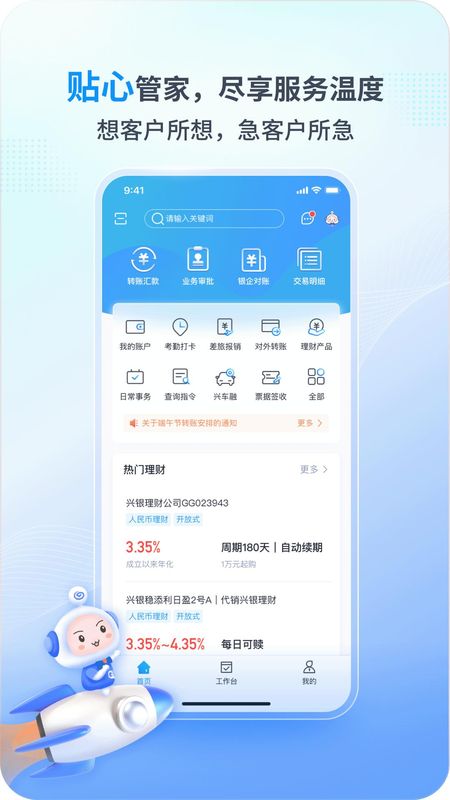 兴业管家_图片1