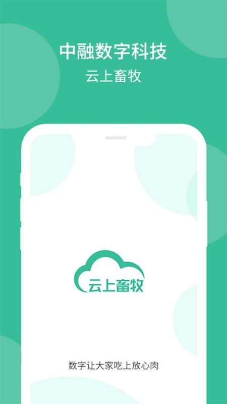 云上畜牧_图片1