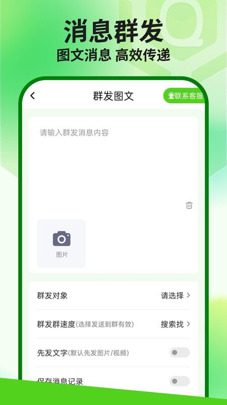 群发盒子_图片2