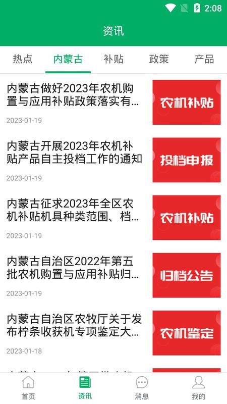 内蒙古农机补贴_图片4