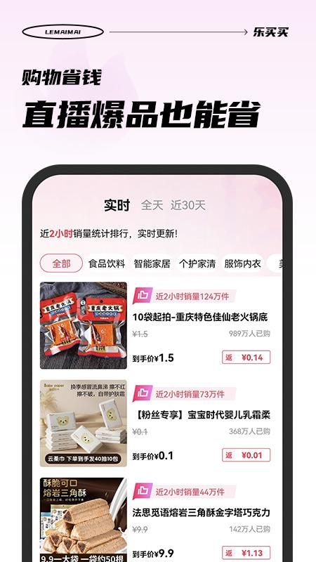 乐买买_图片2