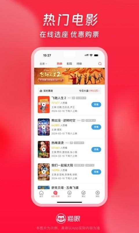 猫眼_图片2