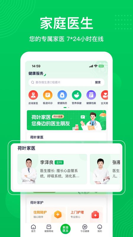 荷叶健康_图片1