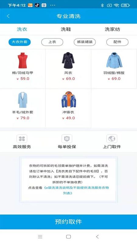 e袋洗_图片1