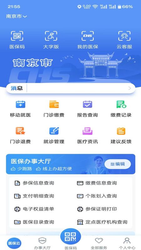 江苏医保云_图片1