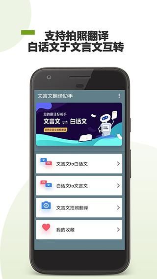文言文翻译助手_图片4