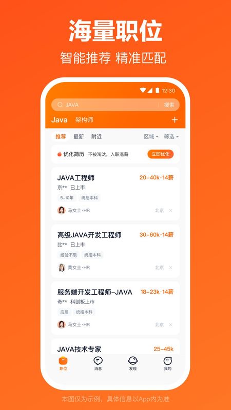 猎聘_图片3