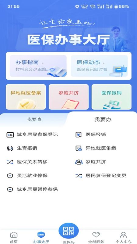 江苏医保云_图片2