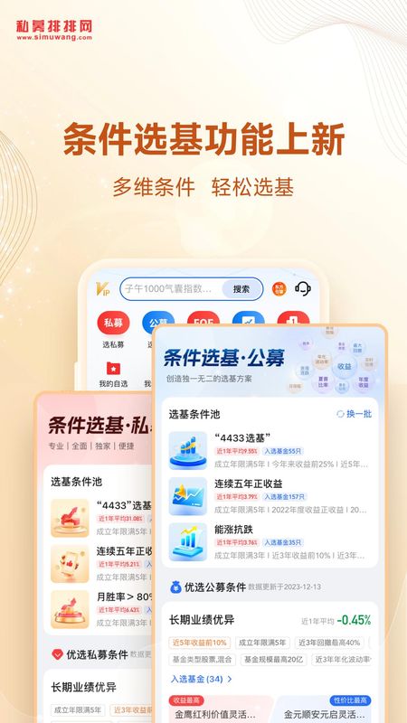 私募排排网_图片4