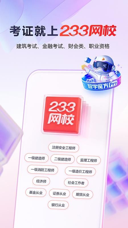 233网校_图片1