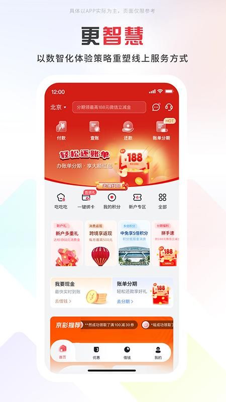 掌上京彩_图片1
