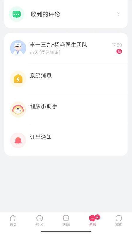 天使医生pro_图片1