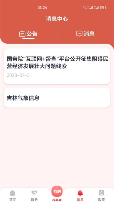 吉事办_图片4