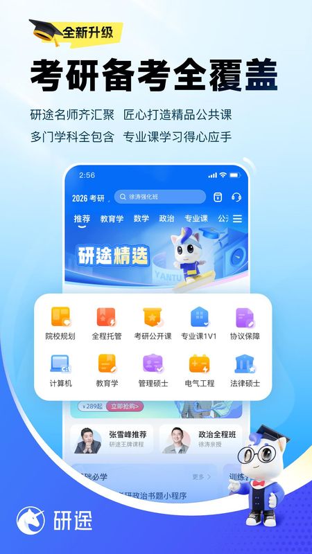 研途考研_图片2