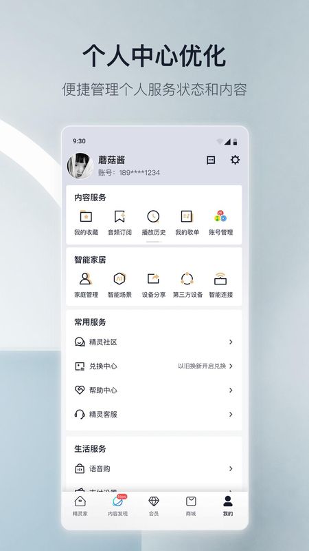 天猫精灵_图片5