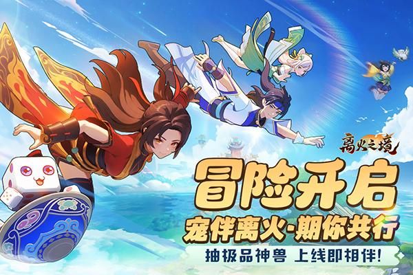 离火之境_图片4