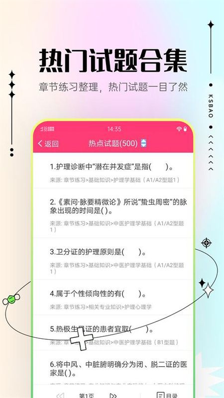 主管护师考试宝典_图片4