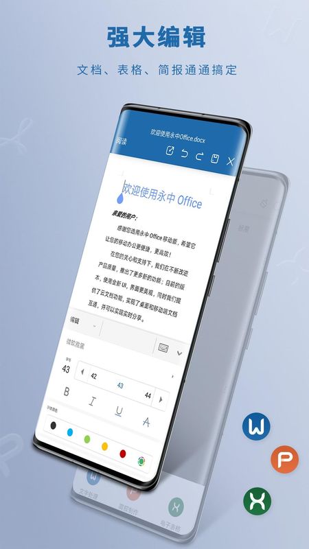 永中Office_图片2