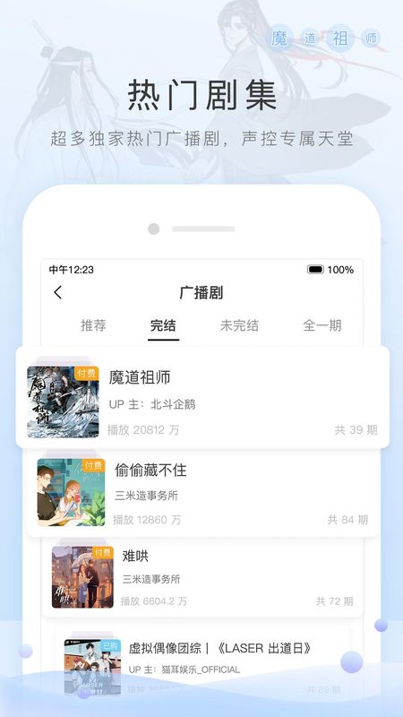 猫耳FM_图片1