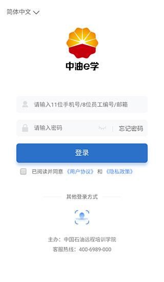 中油e学_图片5