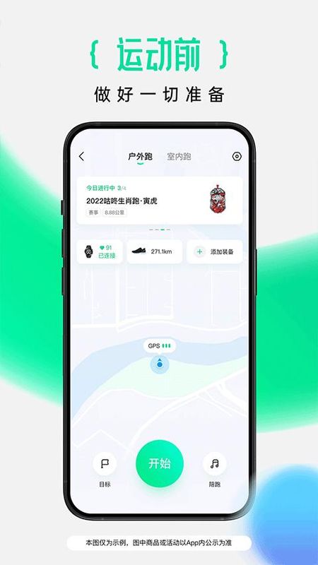 咕咚运动计步器_图片4