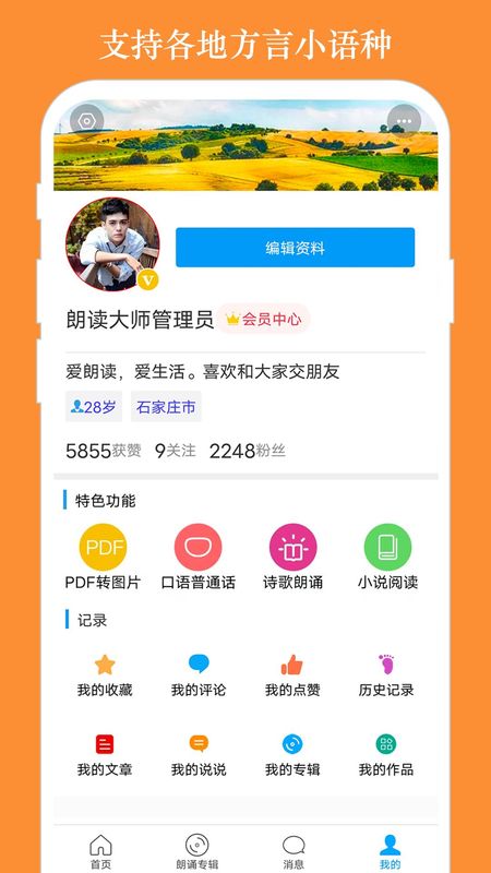 朗读大师_图片5