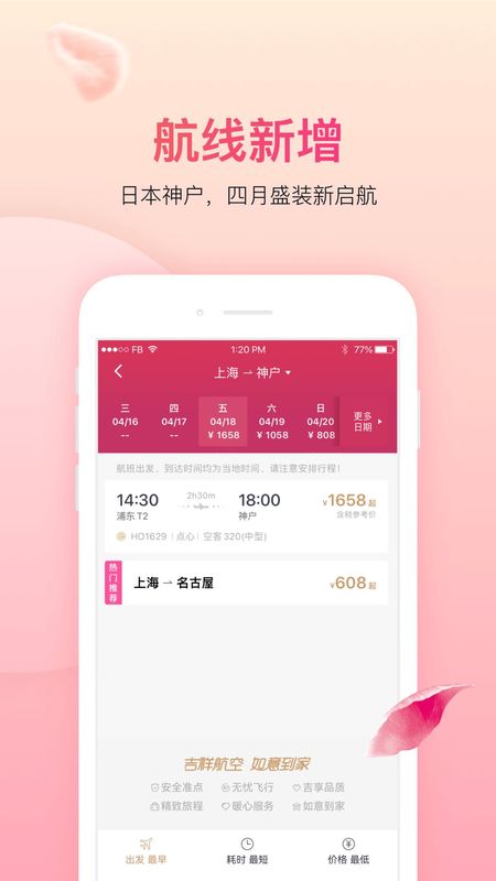 吉祥航空_图片2
