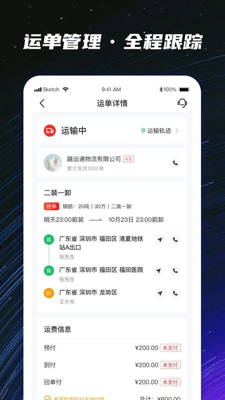 运多星司机_图片3