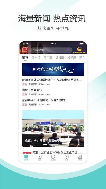 天府郫都_图片3