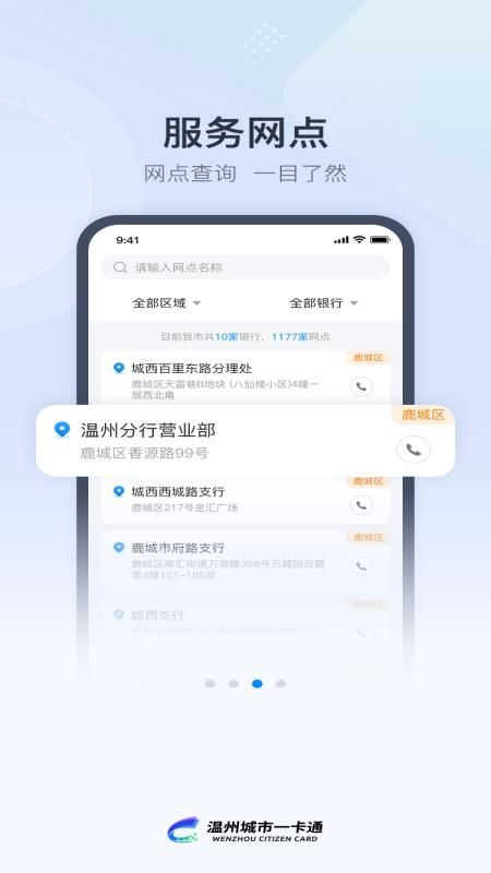 温州市民卡_图片3