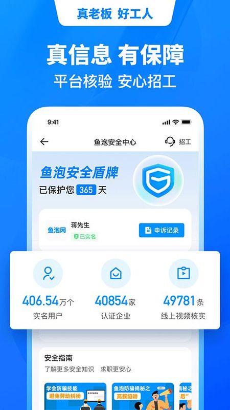 鱼泡网找工作_图片4